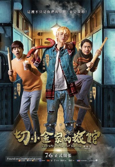 Secrets in the Hot Spring chinese movie