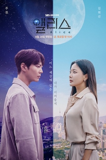 Alice Season 1 Korean Drama