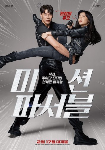 Mission Possible Korean 2021