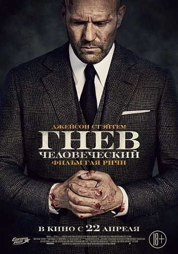 Wrath of Man 2021 subtitle