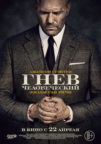 Wrath of Man 2021