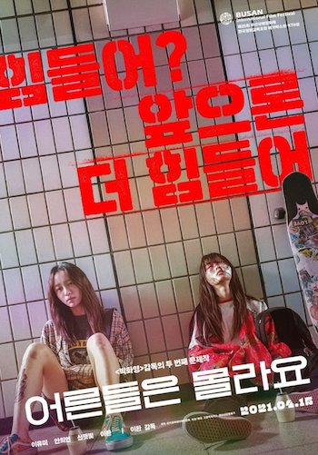 Young Adult Matters (2021) Korean